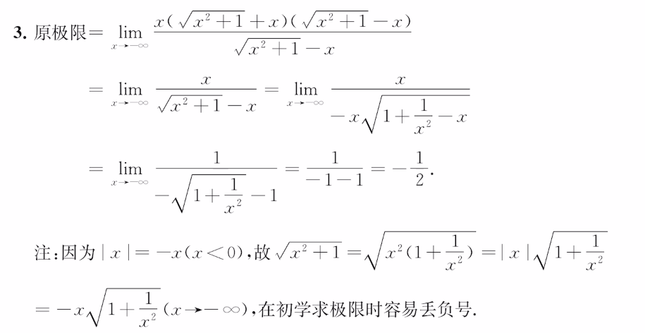 第1章 求极限02 强化篇