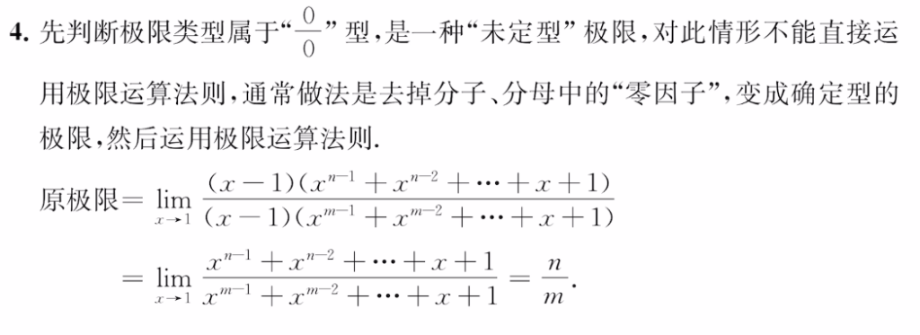 第1章 求极限02 强化篇