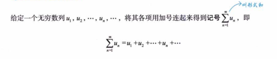 无穷级数 01 常数项级数的概念与性质