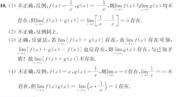 第1章 求极限02 强化篇
