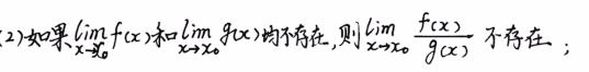第1章 求极限02 强化篇