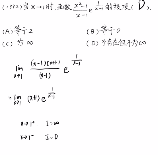 第1章 求极限02 强化篇
