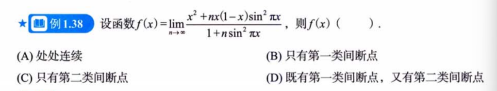 函数极限与连续 05 章节习题（张宇）