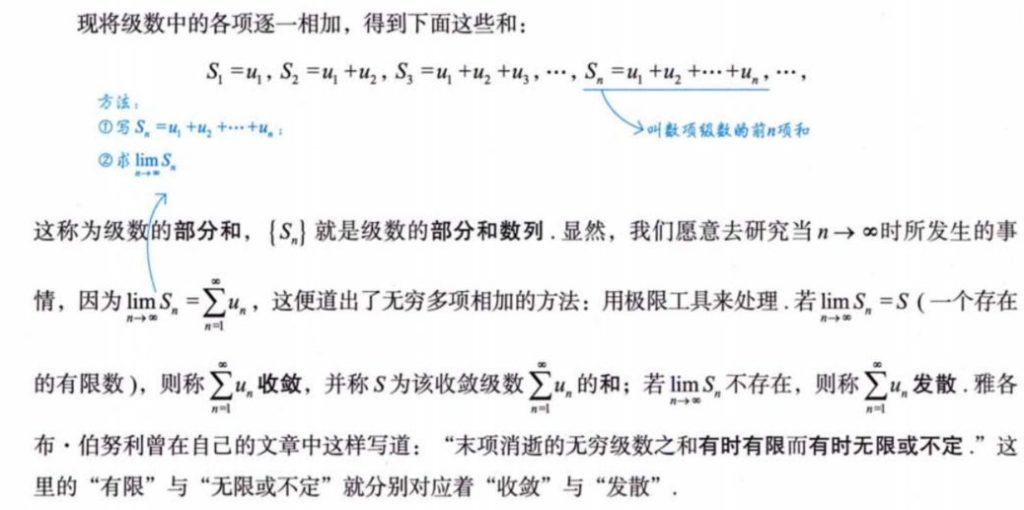 无穷级数 01 常数项级数的概念与性质