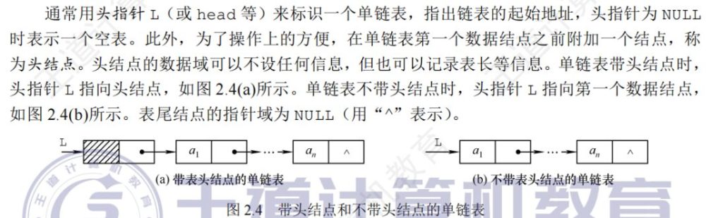 第二章数据结构线性表 - 单链表定义