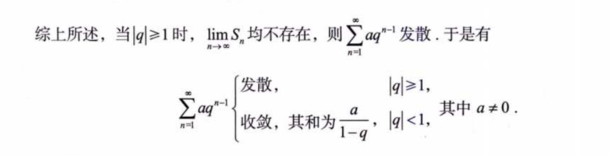无穷级数 01 常数项级数的概念与性质