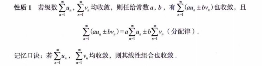 无穷级数 01 常数项级数的概念与性质