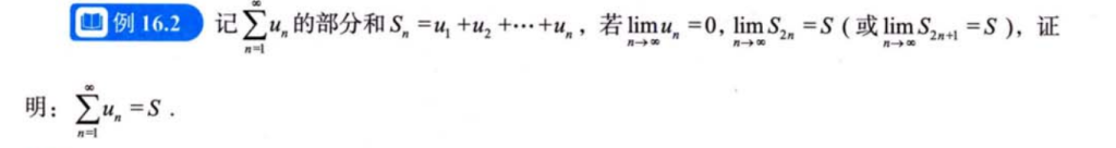 无穷级数 07 章节习题