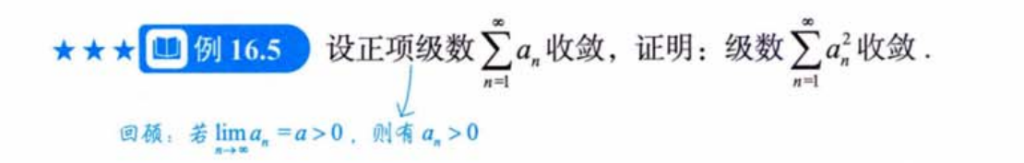 无穷级数 07 章节习题
