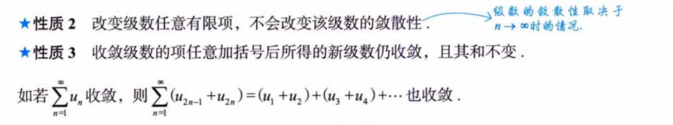无穷级数 01 常数项级数的概念与性质