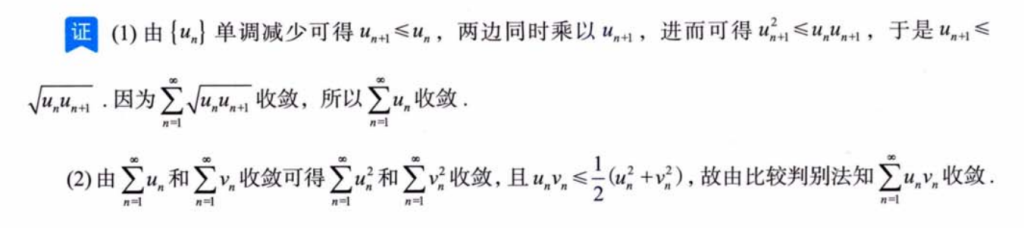 无穷级数 07 章节习题