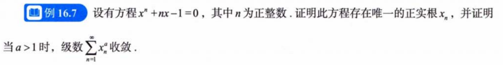 无穷级数 07 章节习题