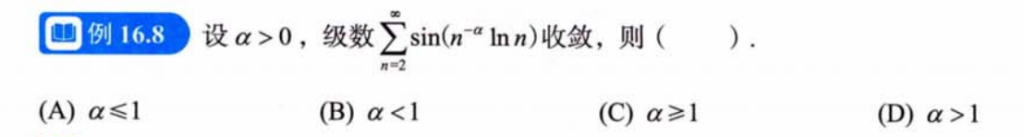 无穷级数 07 章节习题