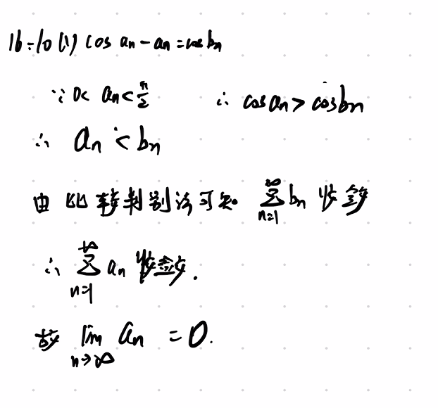 无穷级数 07 章节习题