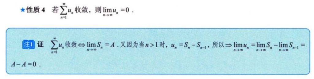 无穷级数 01 常数项级数的概念与性质