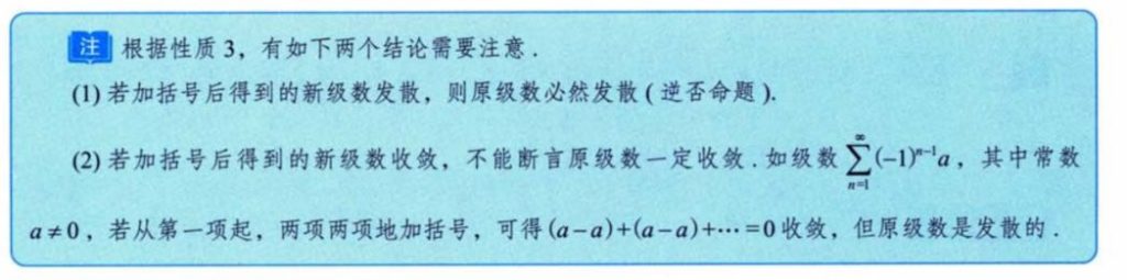 无穷级数 01 常数项级数的概念与性质