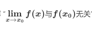 一元函数微分学的概念