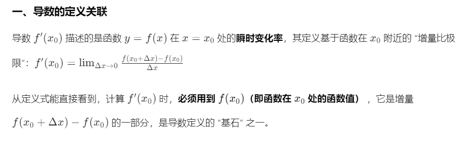 一元函数微分学的概念