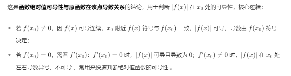 一元函数微分学的概念