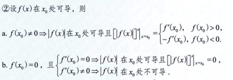 一元函数微分学的概念