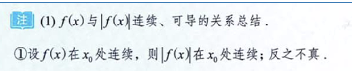 一元函数微分学的概念