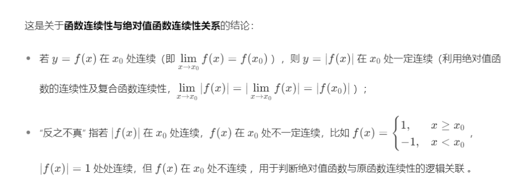 一元函数微分学的概念