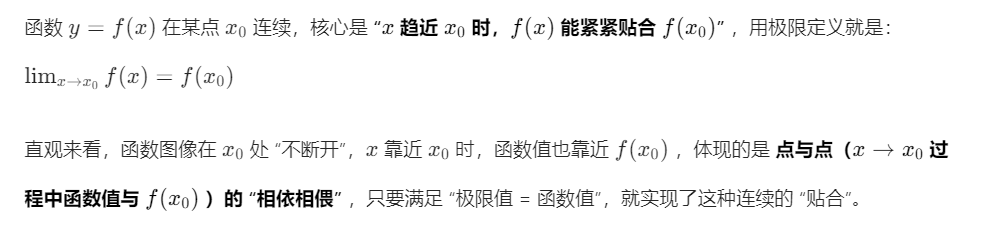 一元函数微分学的概念