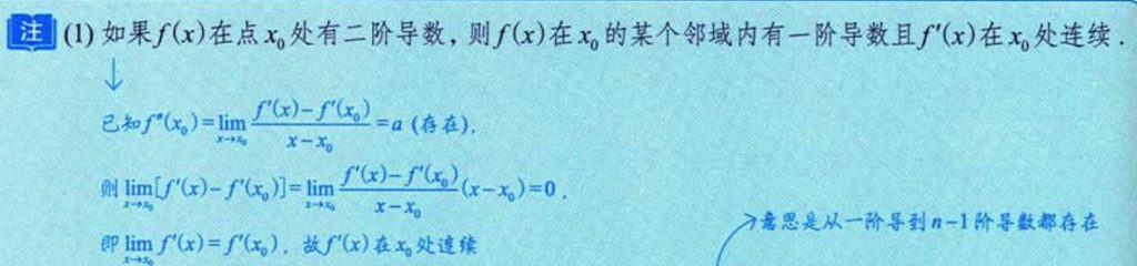 一元函数微分学的概念