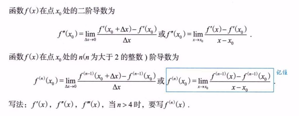 一元函数微分学的概念