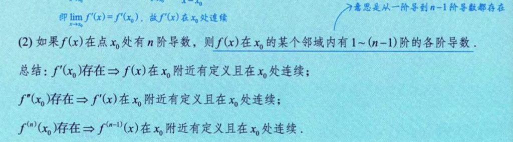 一元函数微分学的概念