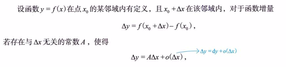一元函数微分学的概念