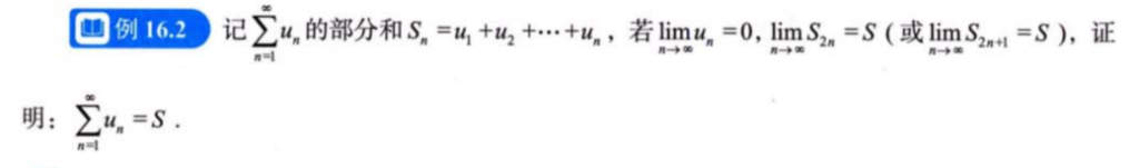 无穷级数 01 常数项级数的概念与性质