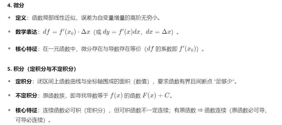 一元函数连续、可导、可微、可积之间的关系