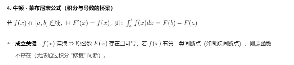 一元函数连续、可导、可微、可积之间的关系