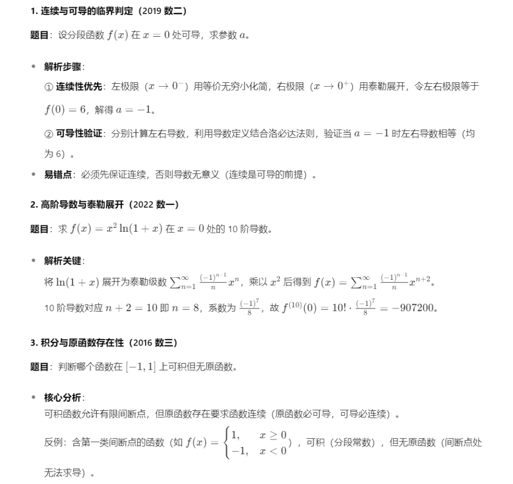 一元函数连续、可导、可微、可积之间的关系