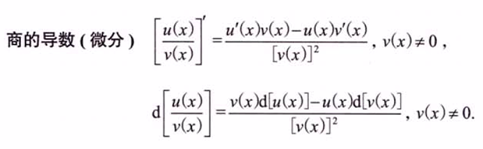 一元函数微分学的计算