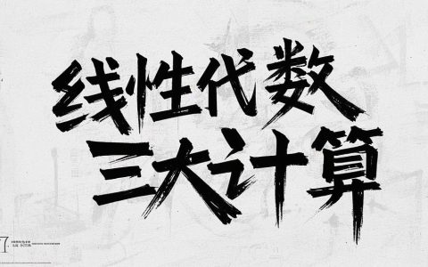 139题库 - 第一章 行列式