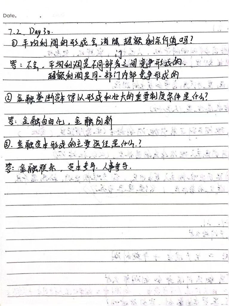 政治打卡