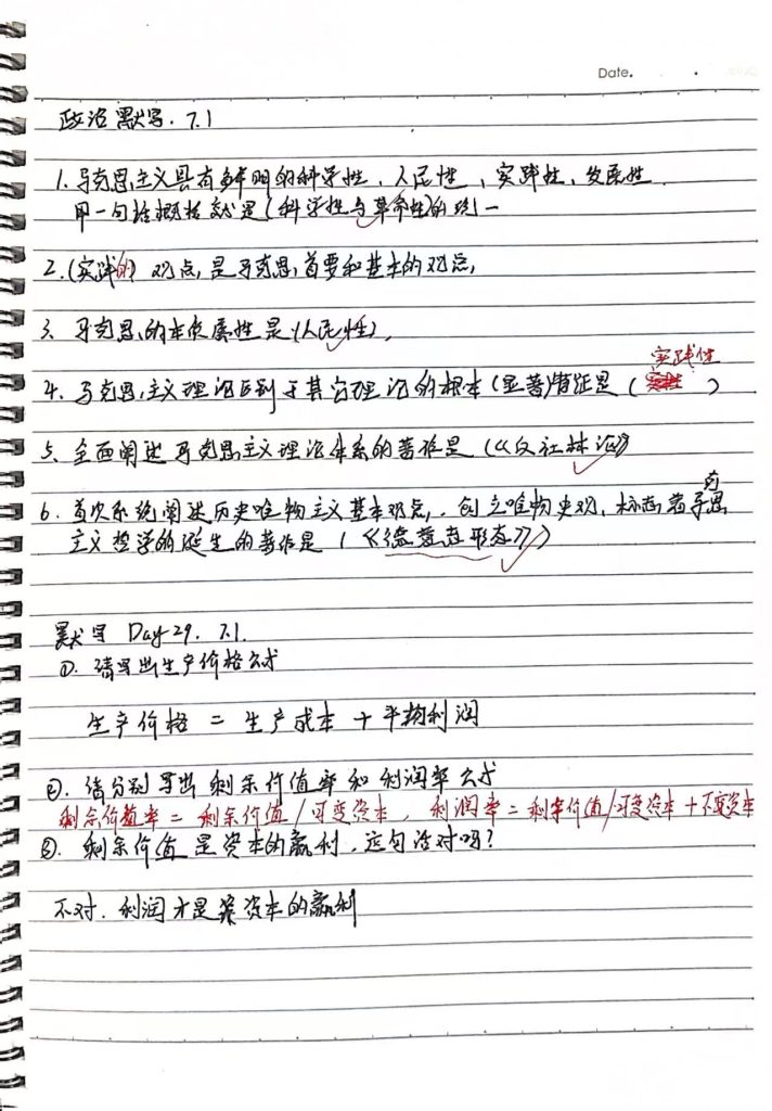政治打卡
