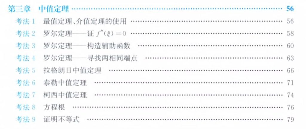 139题库 - 第三章 中值定理