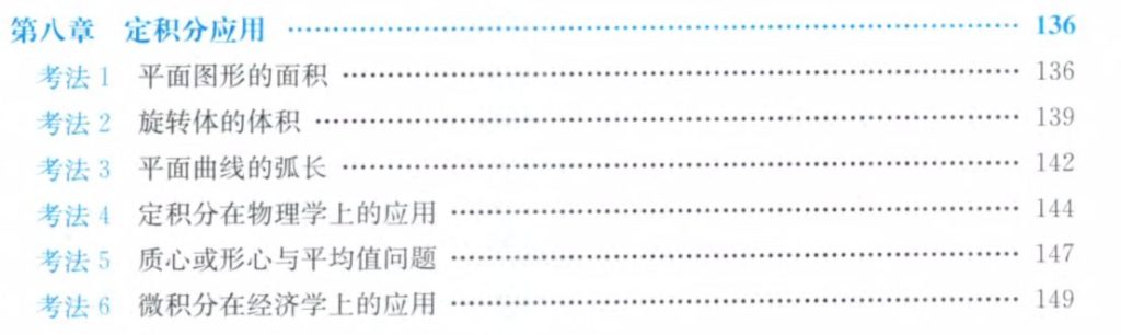 139题库 - 第八章 定积分应用