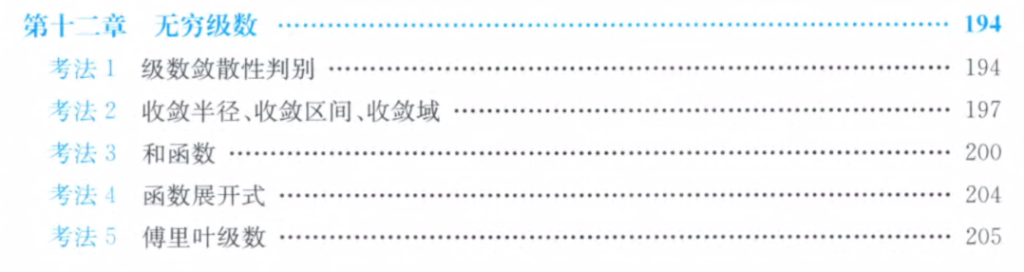 139题库 - 第十二章 无穷级数