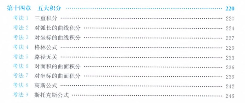 139题库 - 第十四章 五大积分