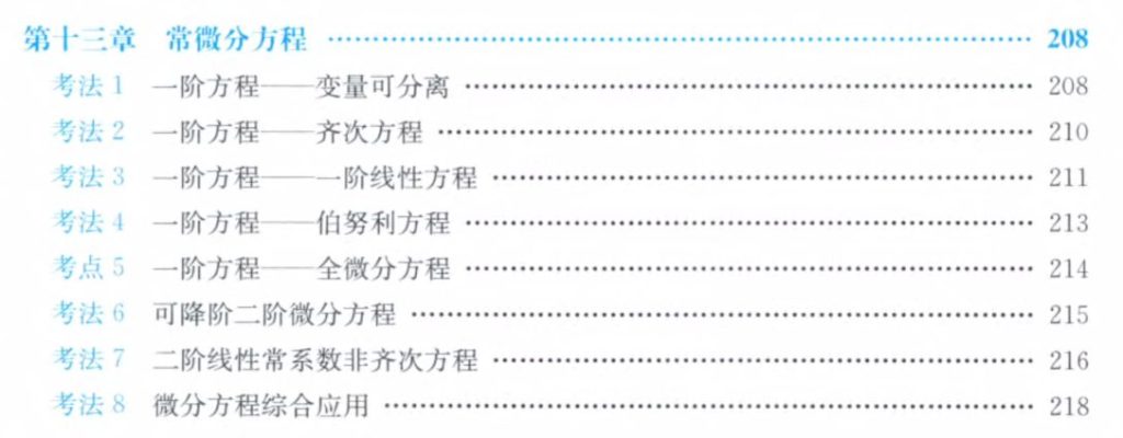139题库 - 第十三章 常微分方程