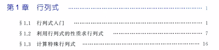 139题库 - 第一章 行列式