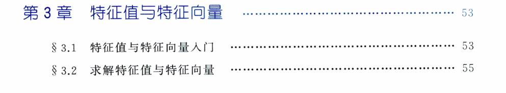 139题库 - 第三章 特征值与特征向量