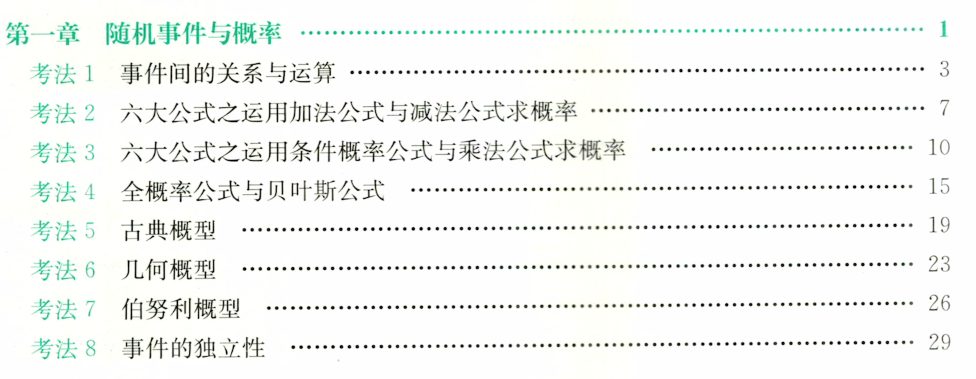139题库 - 第一章 随机事件与概率