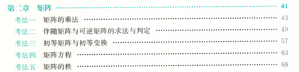 139题库 - 第二章 矩阵