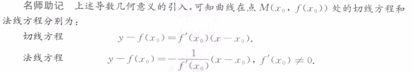 139题库 - 第二章 一元函数微分学
