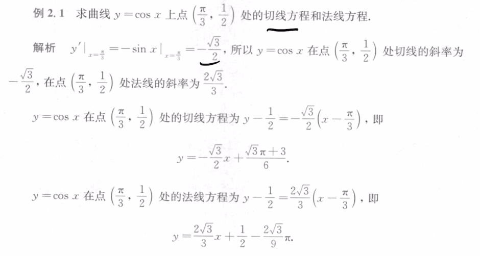 139题库 - 第二章 一元函数微分学